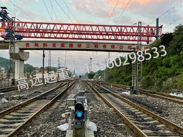 贵阳220吨架桥机跨铁路线