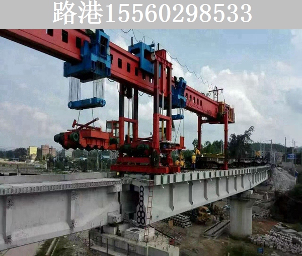 南宁180吨单导梁架桥机
