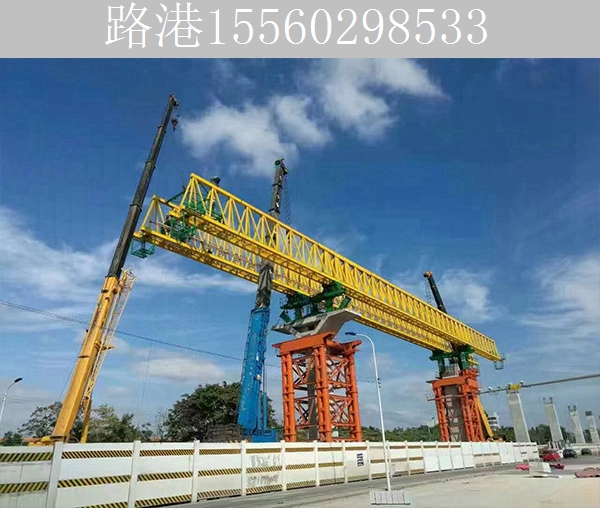 湖北十堰高铁架桥机出租厂家 架桥机出租验收工序的关键环节