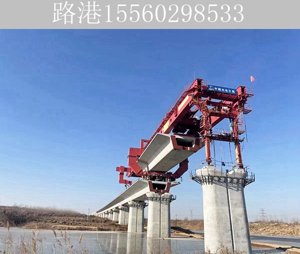 内蒙古阿拉善180T架桥机的安装要求有哪些