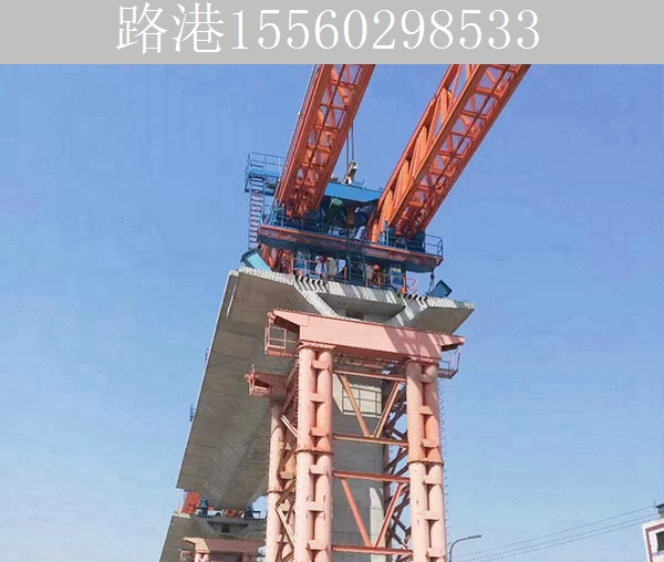 甘肃武威架桥机出租公司桥机过孔注意事项