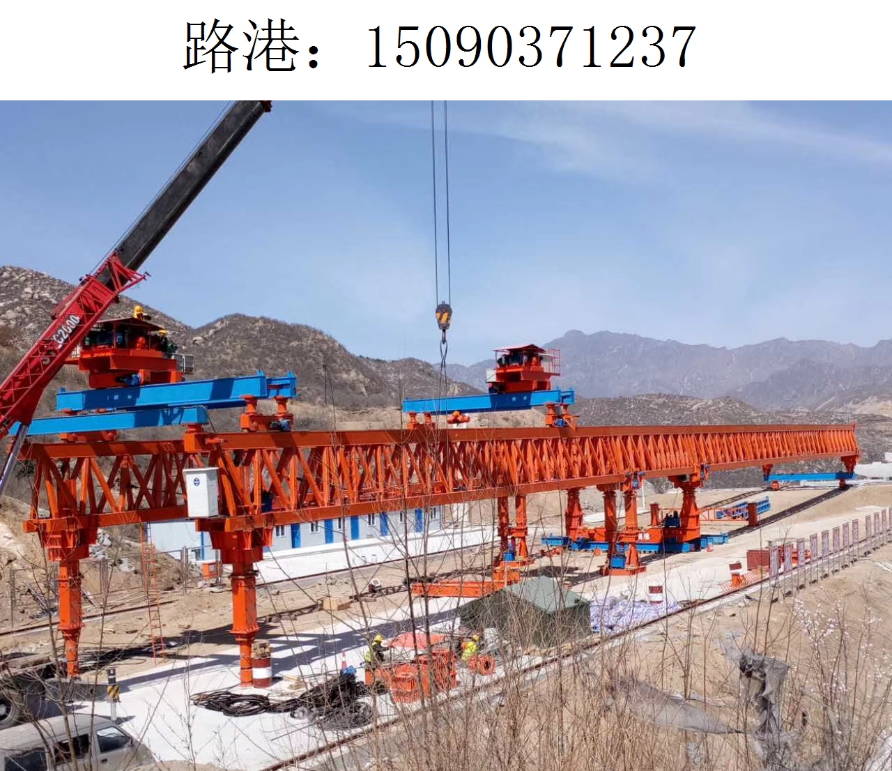 1237路港架桥机279 1237路港架桥机279