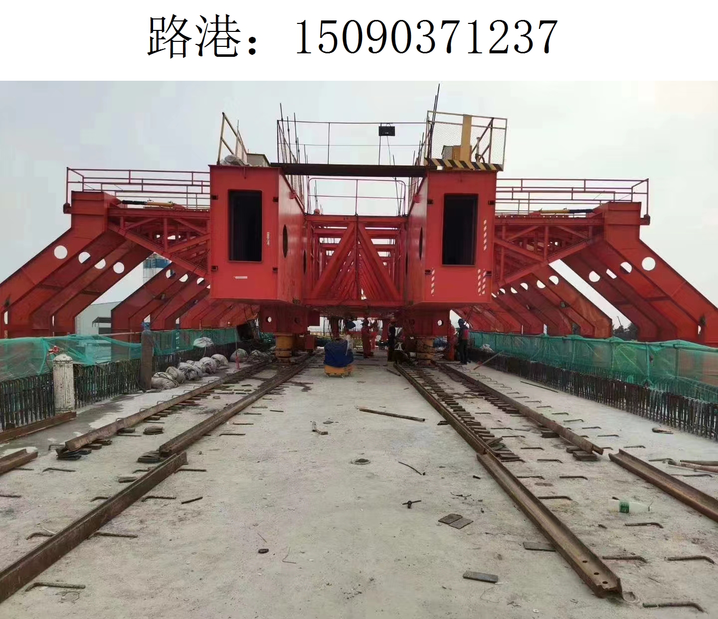 1237路港架桥机209