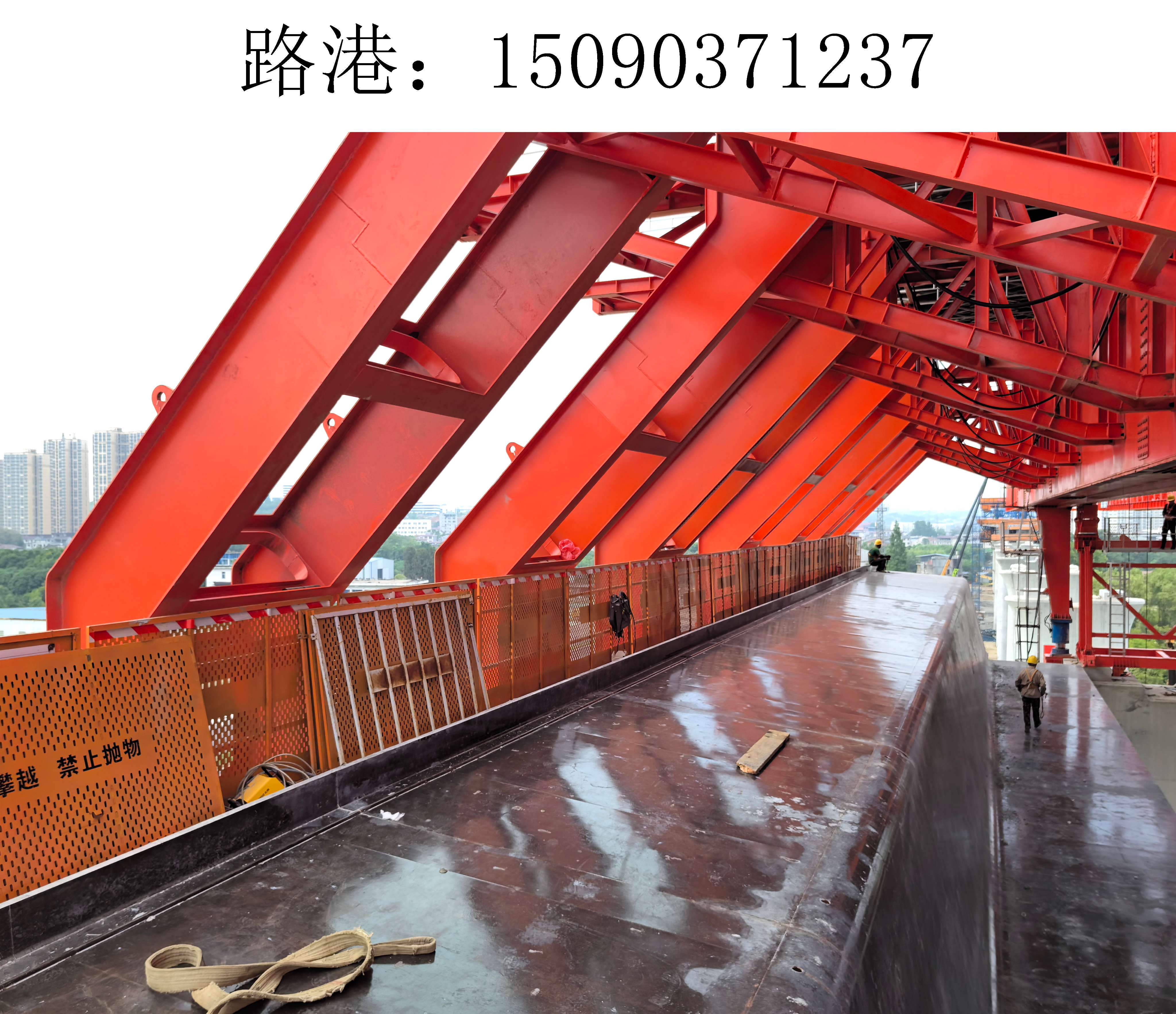 1237路港架桥机015
