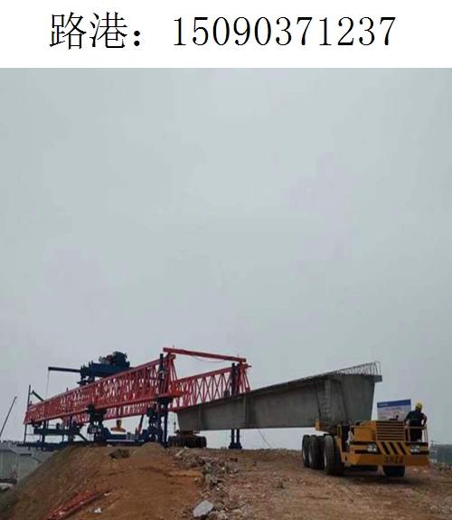 1237路港架桥机432