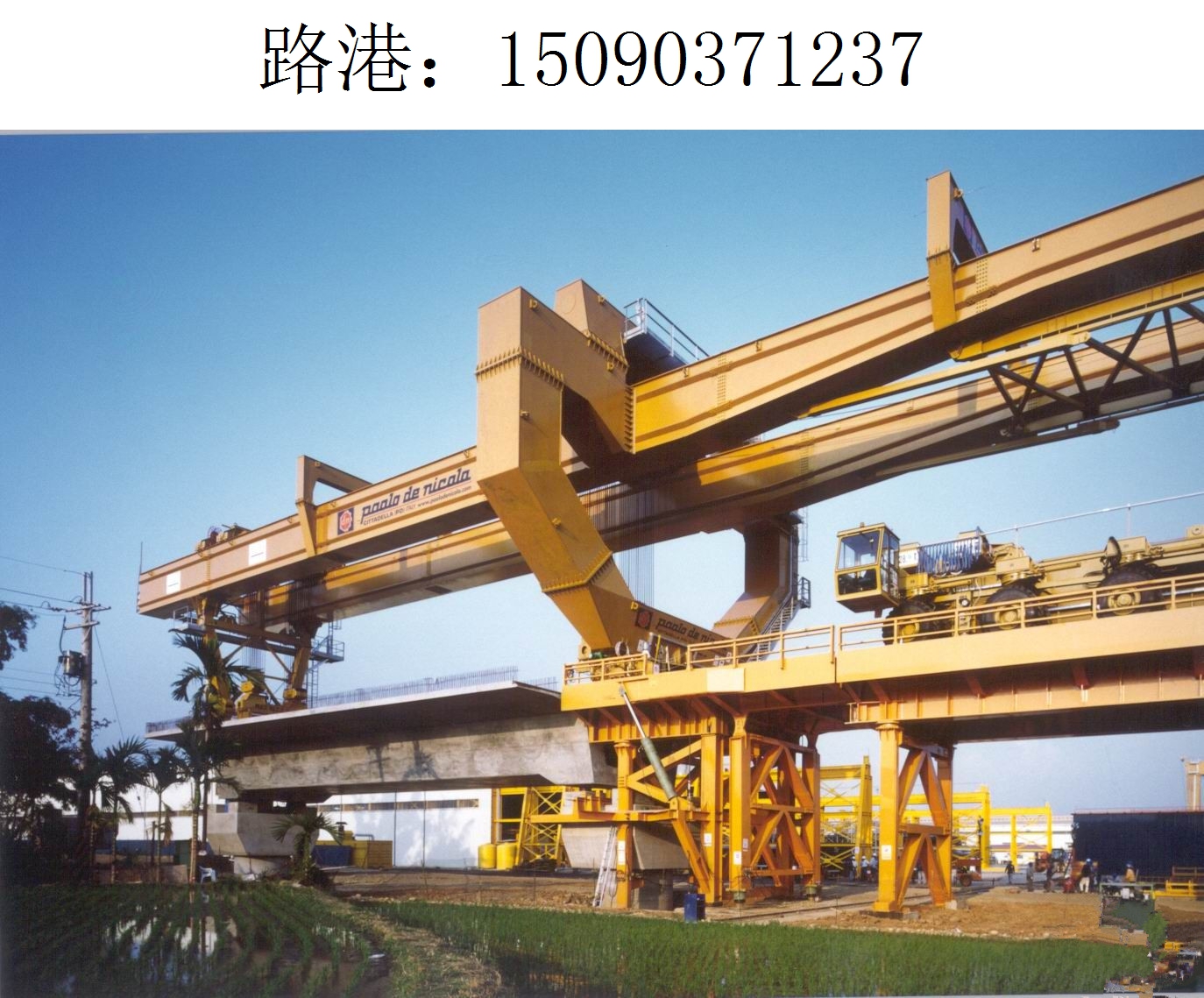 1237路港架桥机190 1237路港架桥机190