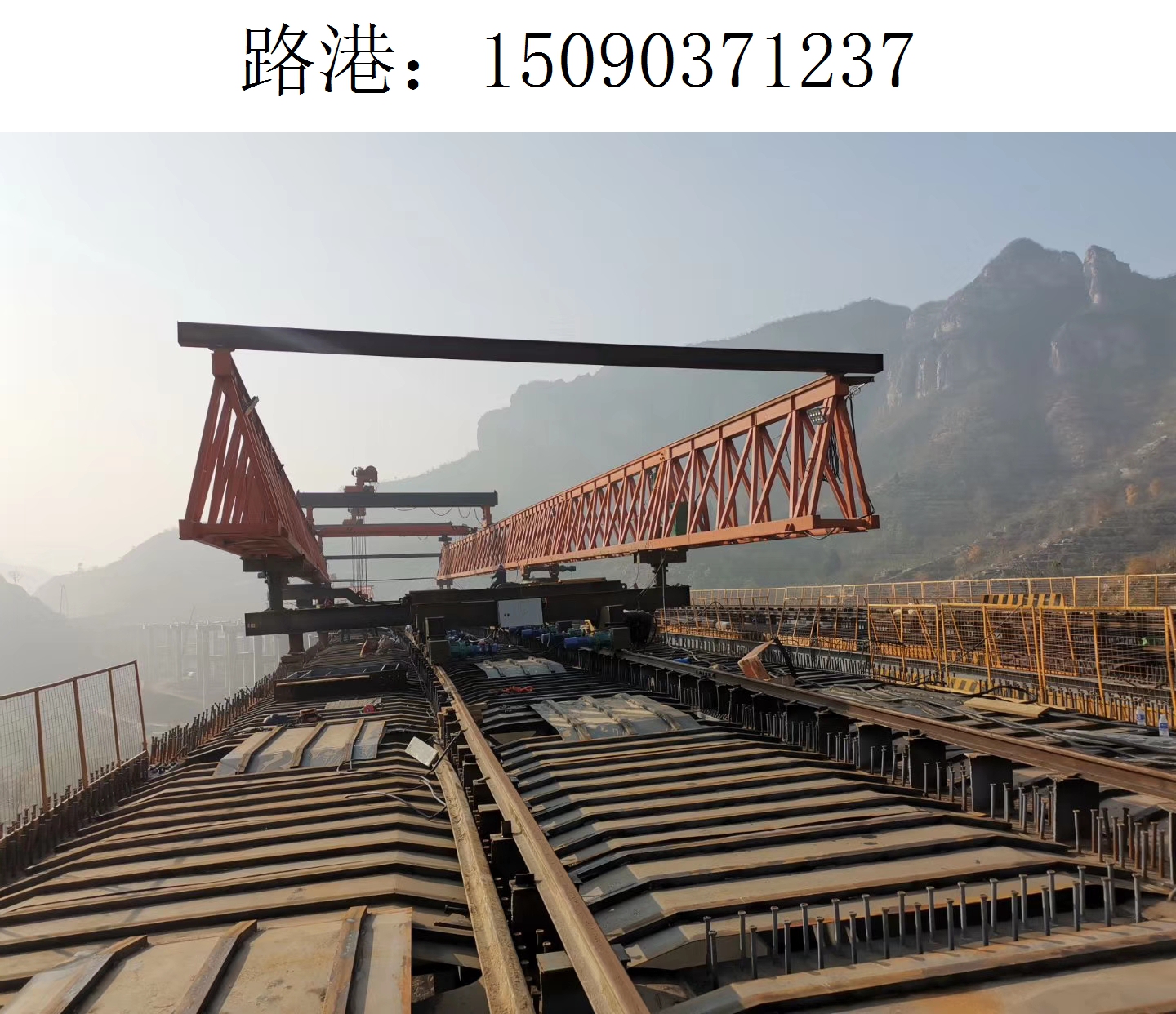 1237路港架桥机276