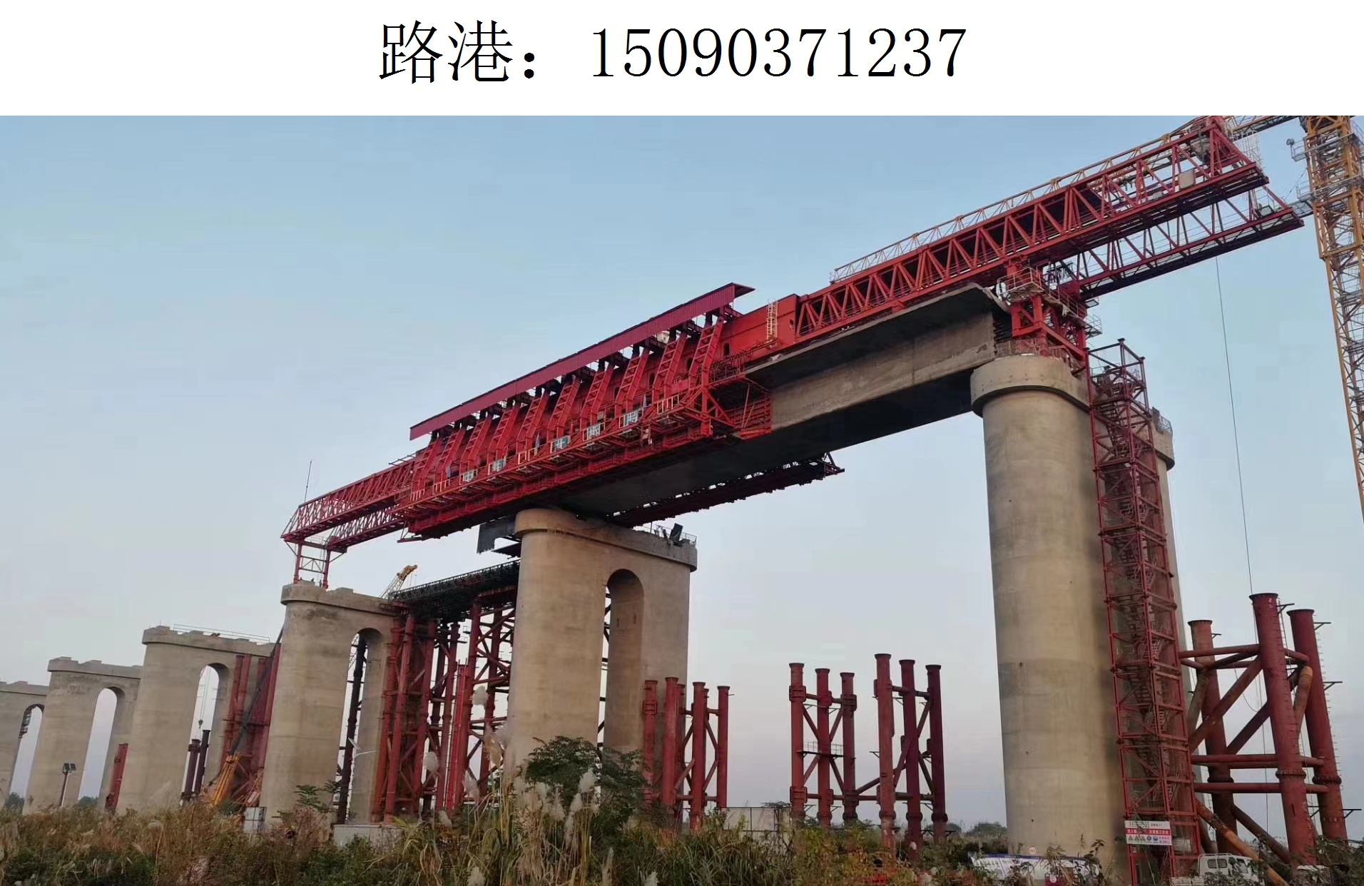 1237路港移动模架(255)
