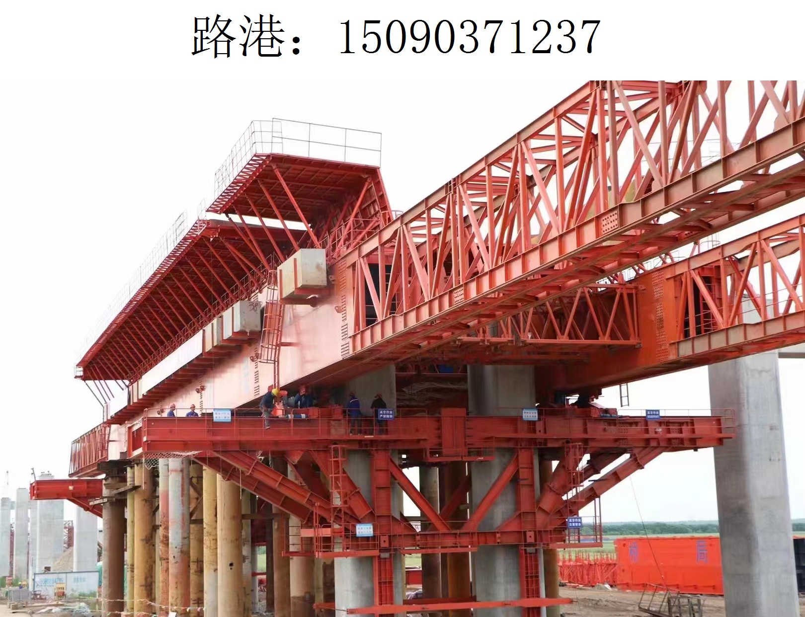 1237路港移动模架(252) 1237路港移动模架(252)