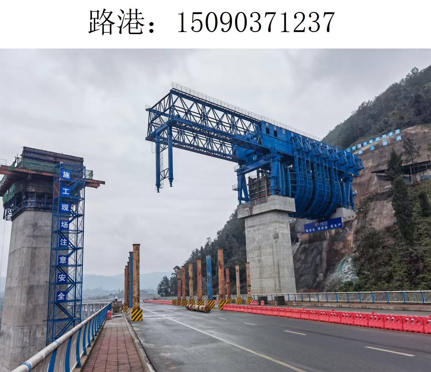 1237路港移动模架(258)